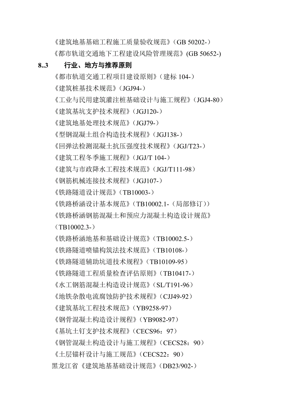 轨道交通地铁车站建筑设计技术要求规范车站结构_第4页