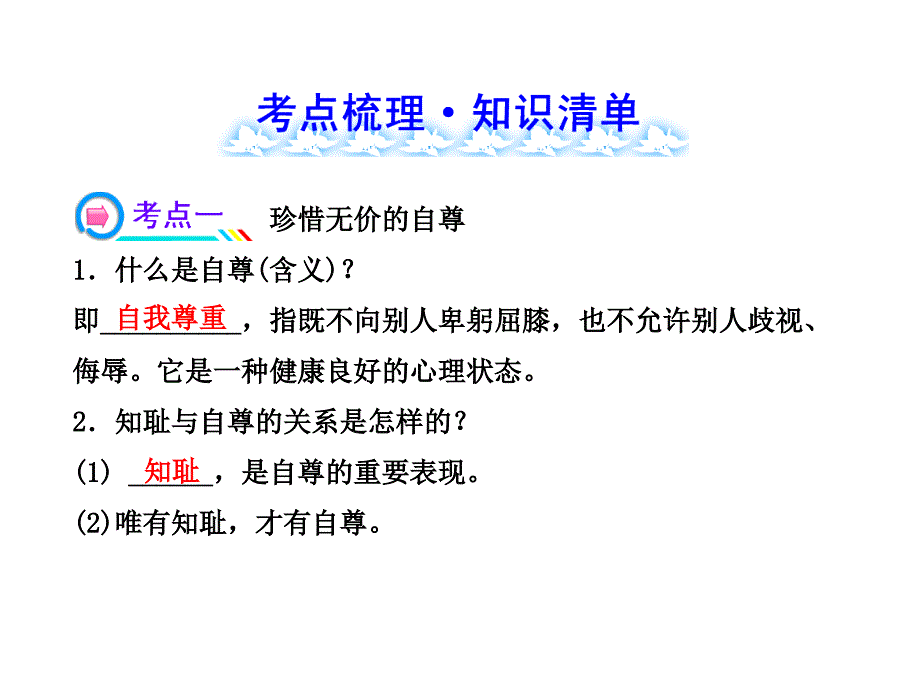 自立自强复习课件_第4页