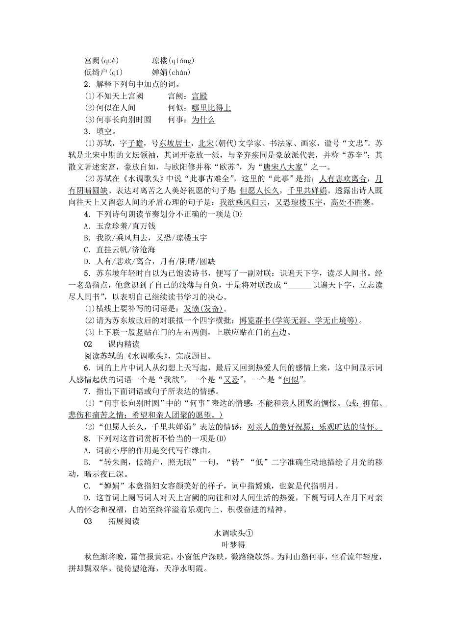 九年级语文上册13诗词三首习题人教版_第3页