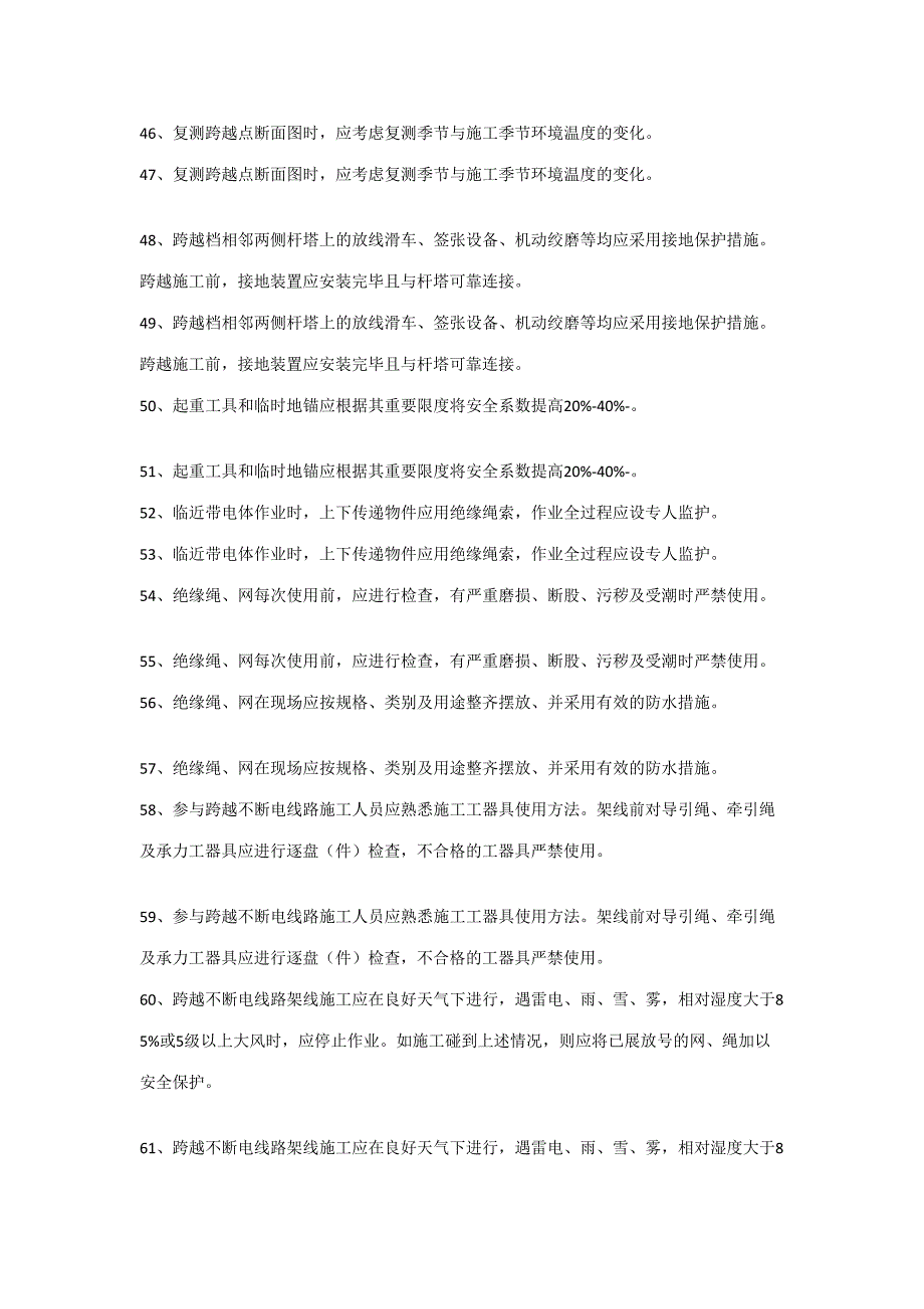 2023年安规题库.doc_第4页