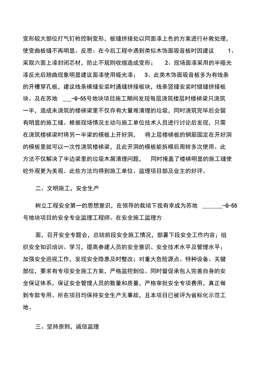 监理优秀员工工作总结_第2页