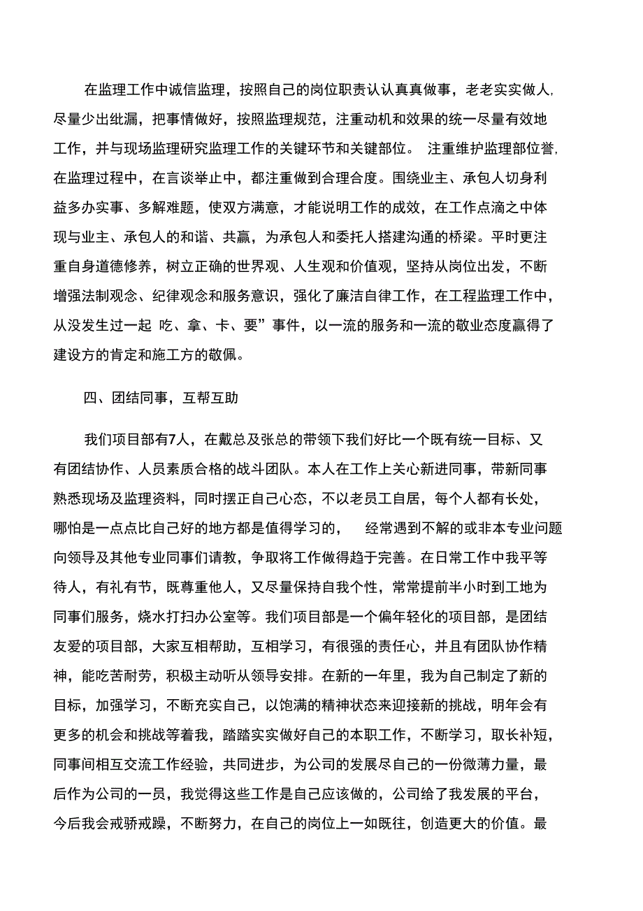 监理优秀员工工作总结_第3页