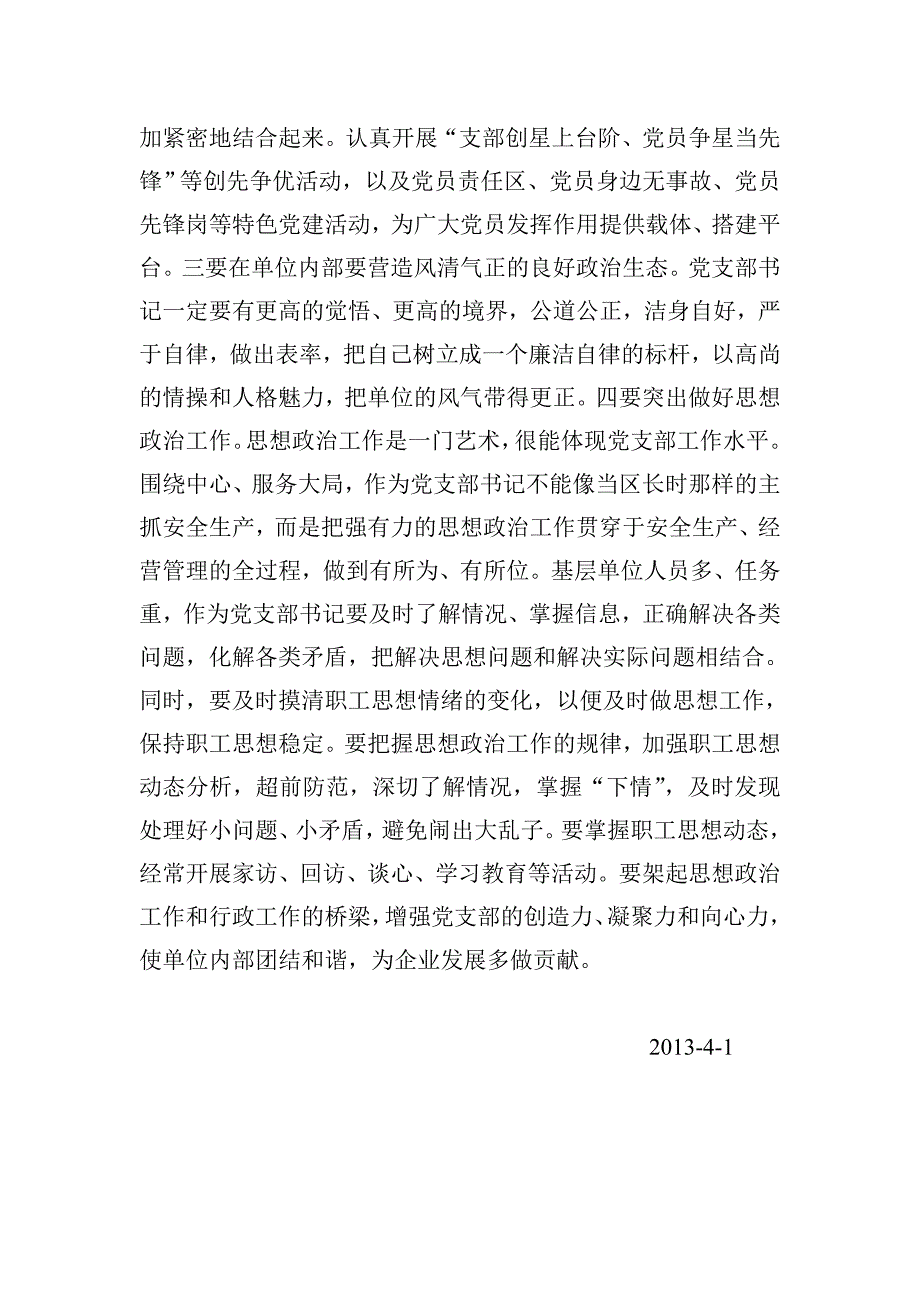 党务工作者培训班学习心得.doc_第3页