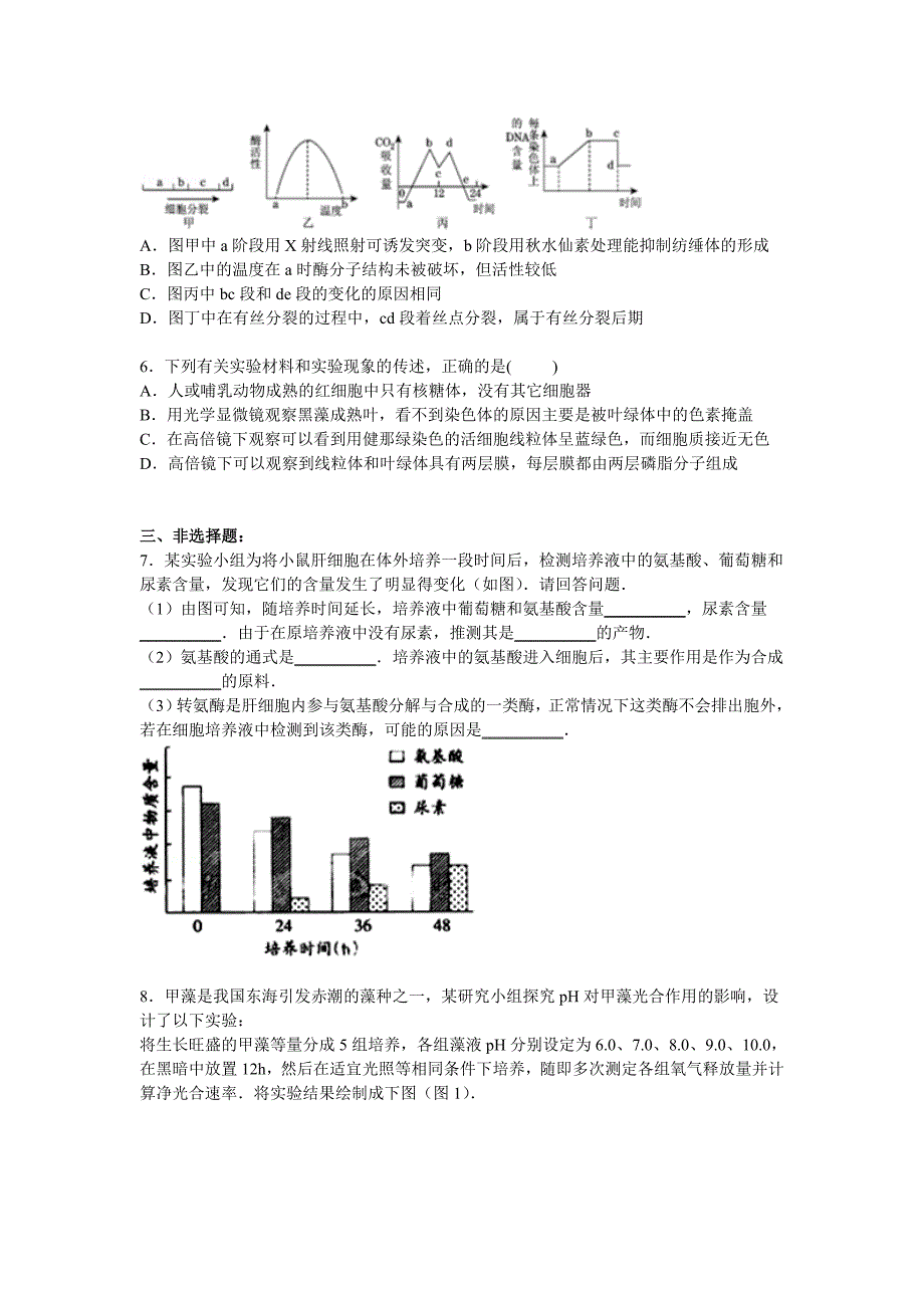 2022年高三上学期11月月考生物试卷含解析_第2页