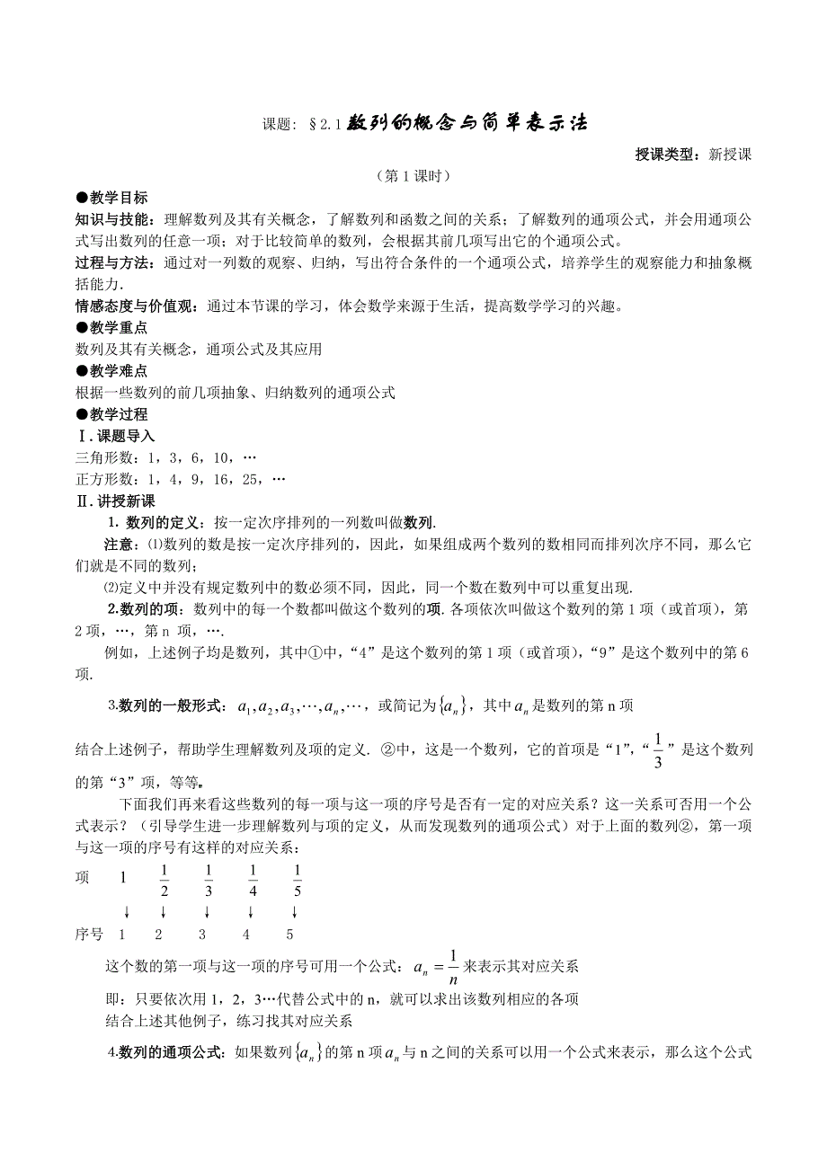 高中数学人教版教案必修数列全章教案_第1页