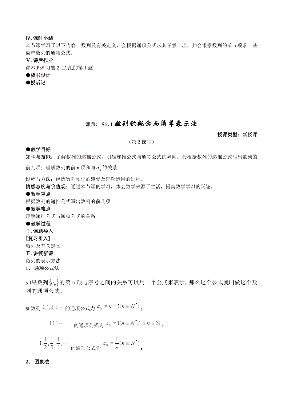 高中数学人教版教案必修数列全章教案_第3页