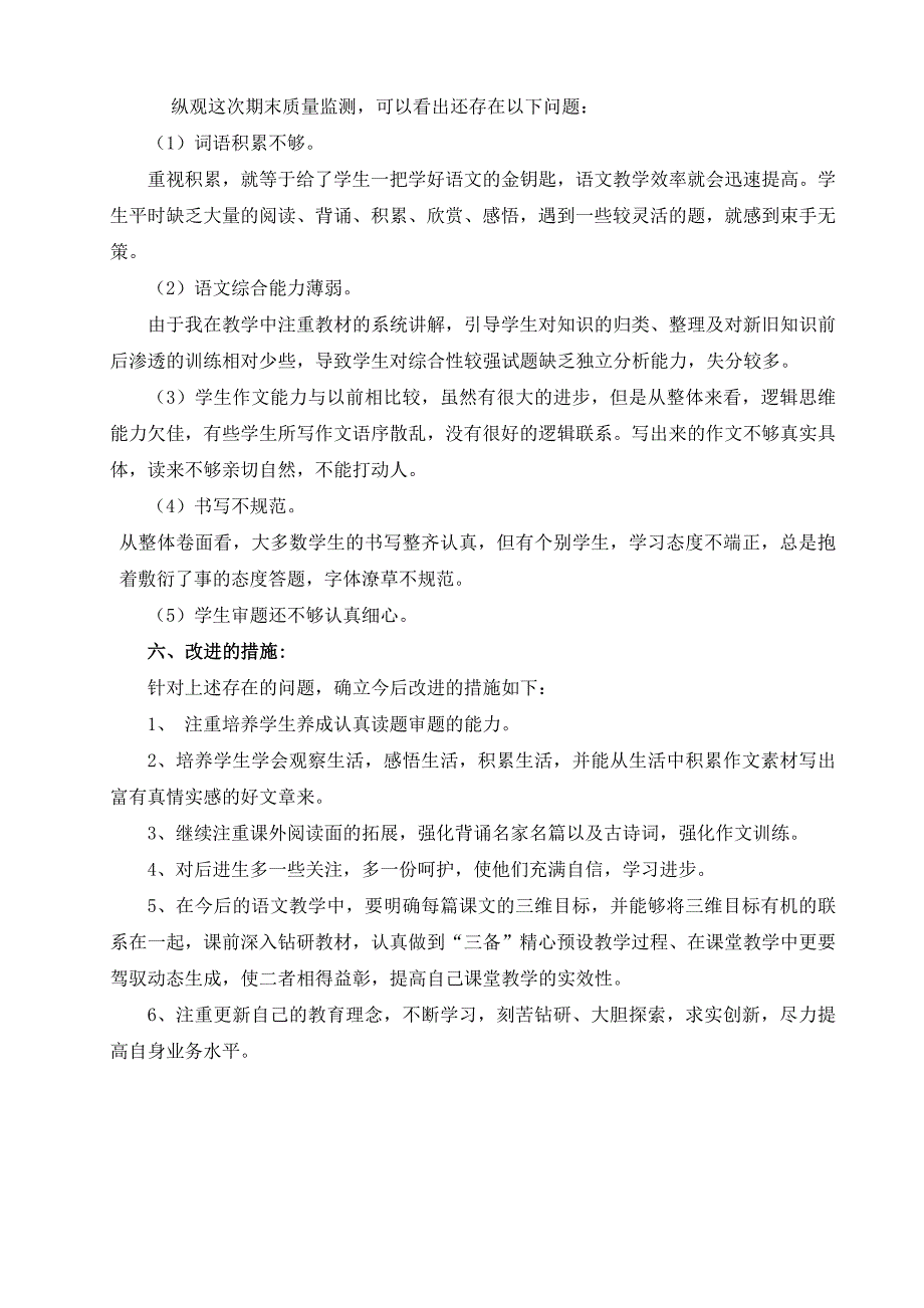 五（1）语文期末质量分析（上）.doc_第4页