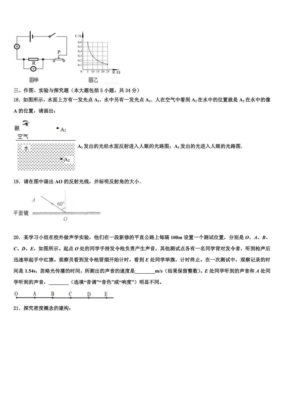 浙江省宁波市九校2022-2023学年中考物理模拟精编试卷含解析.doc_第5页