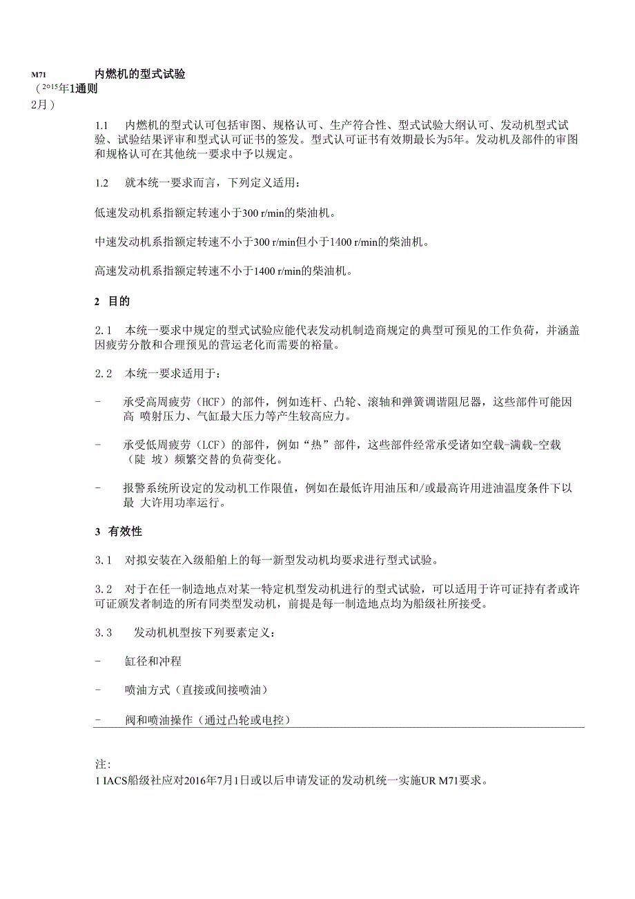 内燃机的型式试验_第1页