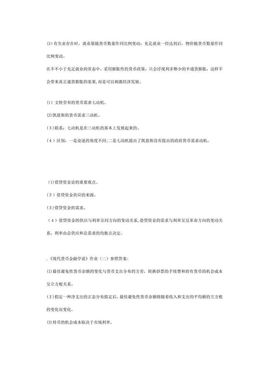 现代货币金融学_第2页