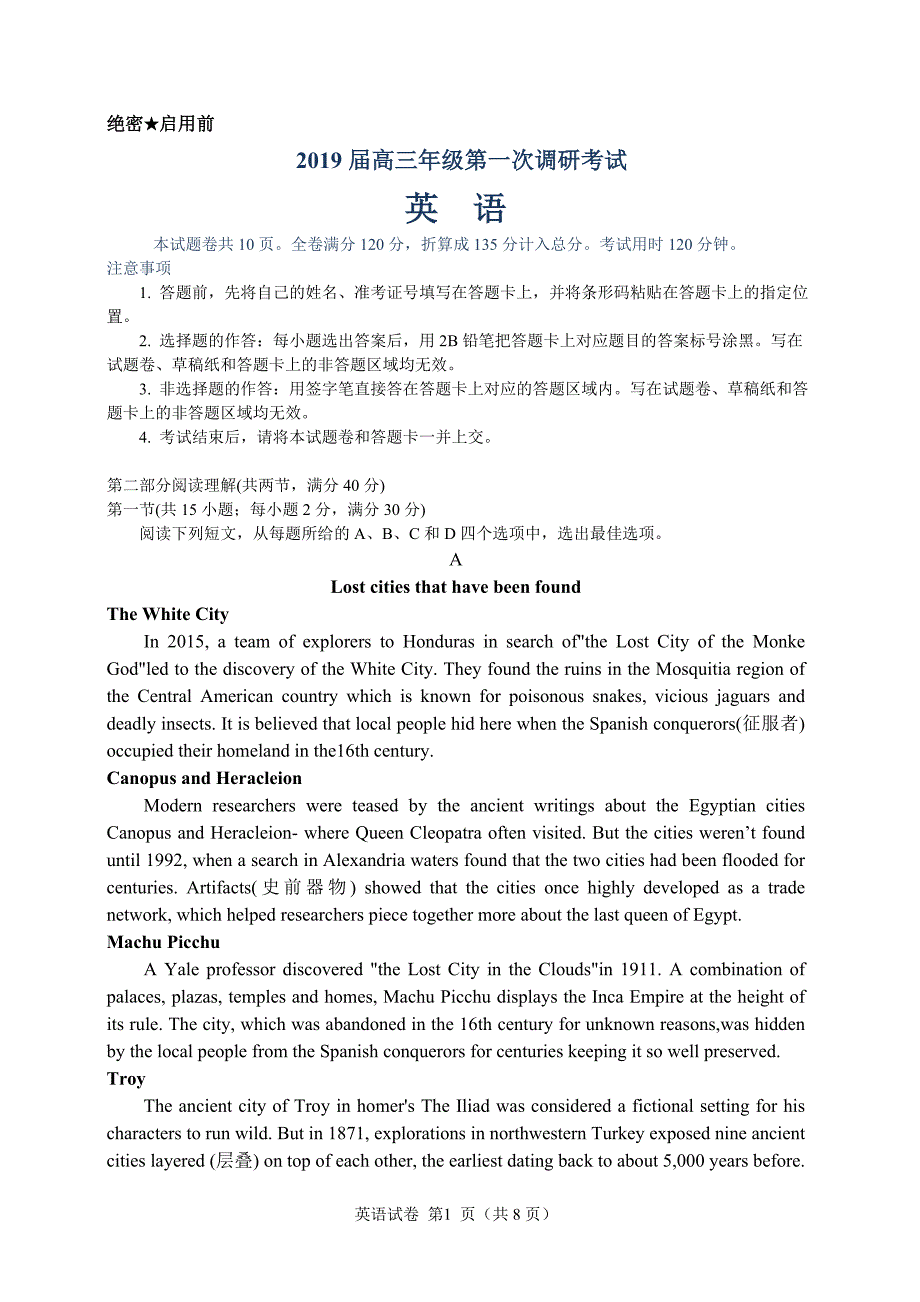 深圳市2019届高三年级第一次调研考试英语试题及答案_第1页