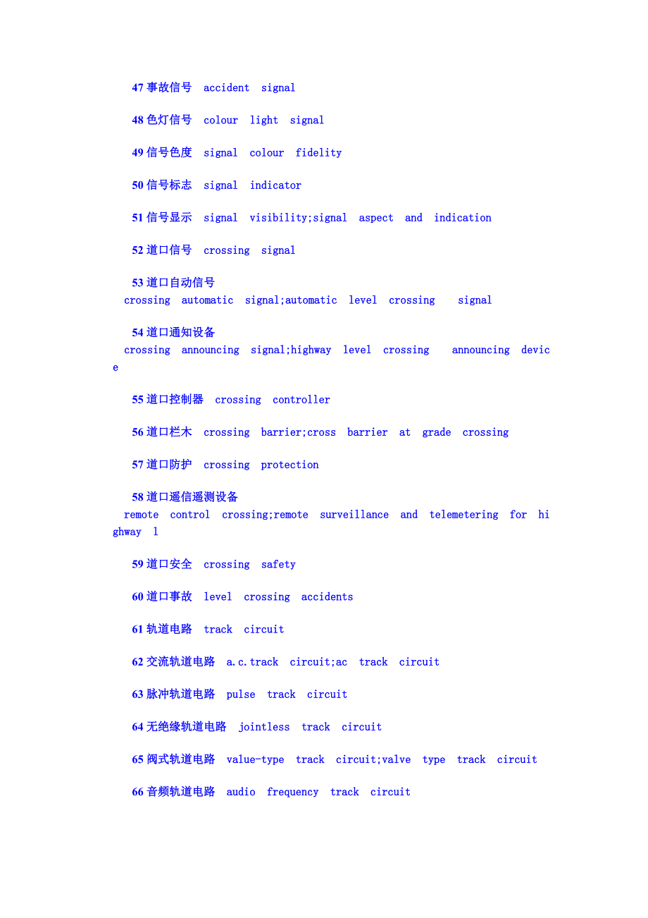 铁路信号专业英语_第3页