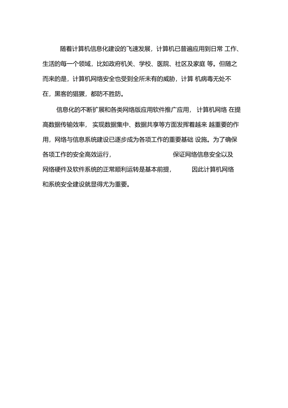 计算机信息管理毕业论文_第3页