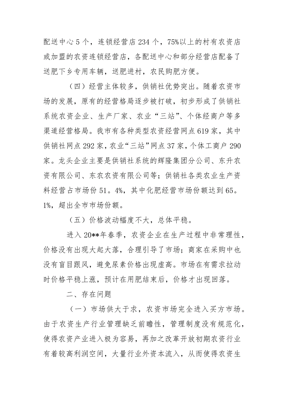 食品市场调查报告的相关范文_1_第2页