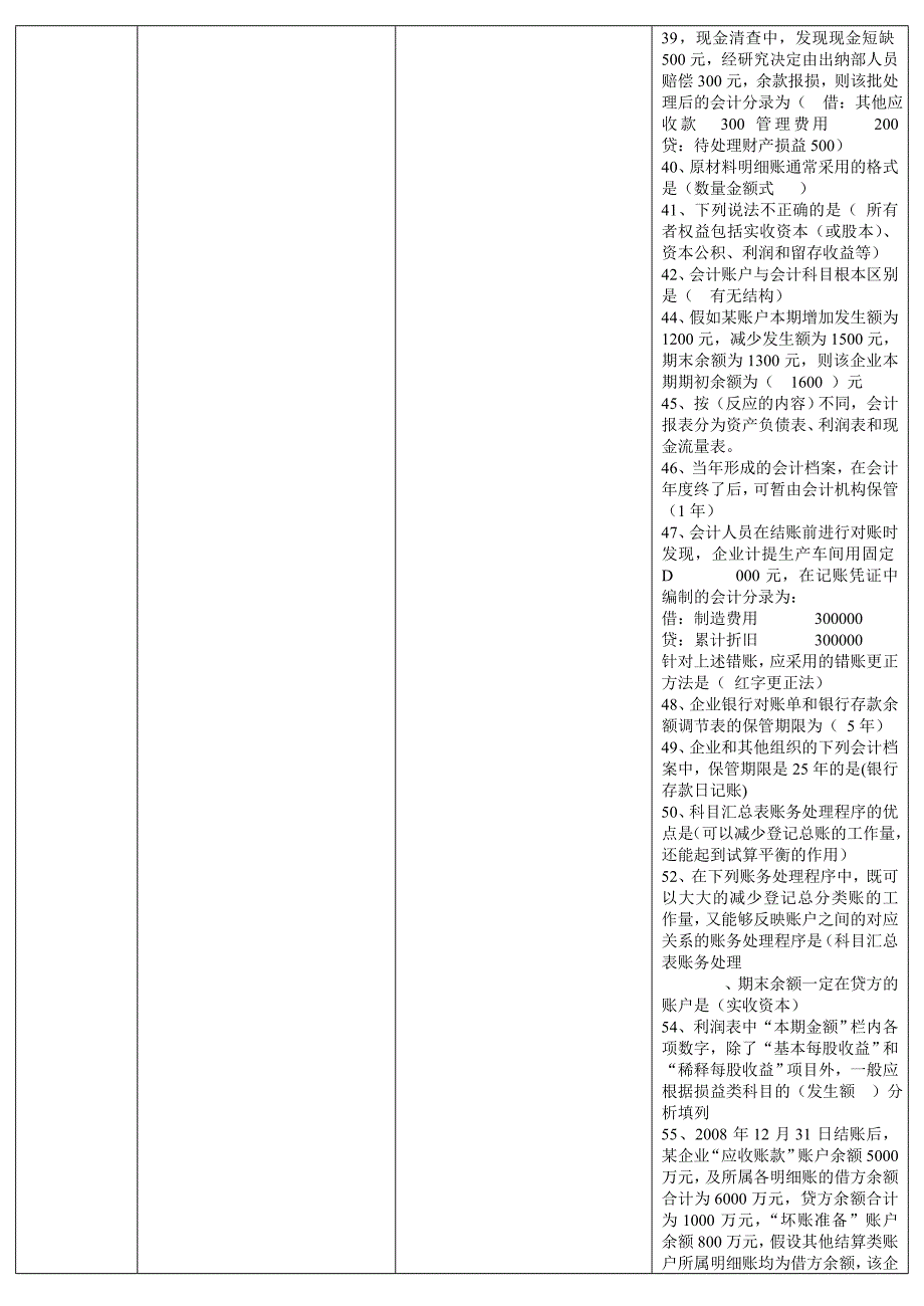 会计基础汇总1(答案)_第3页