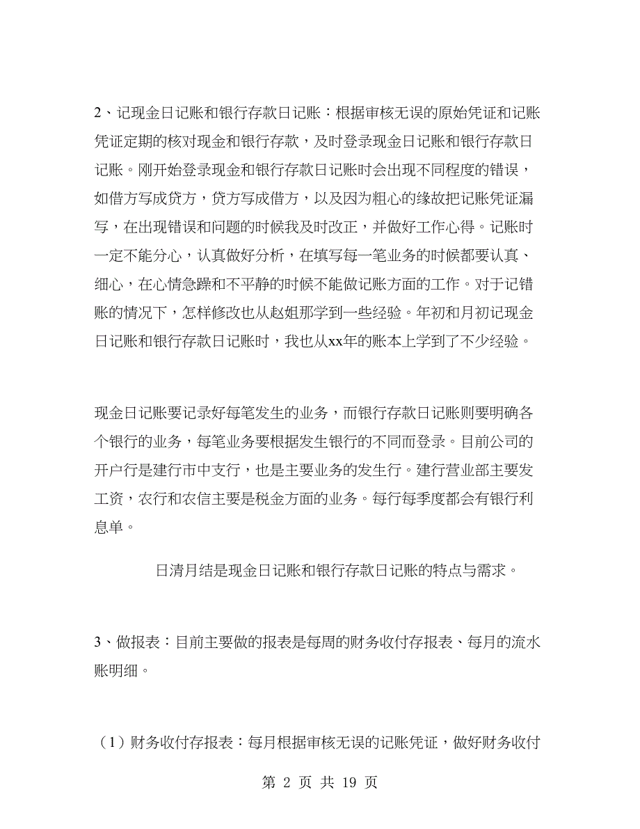 出纳员试用期转正工作总结.doc_第2页