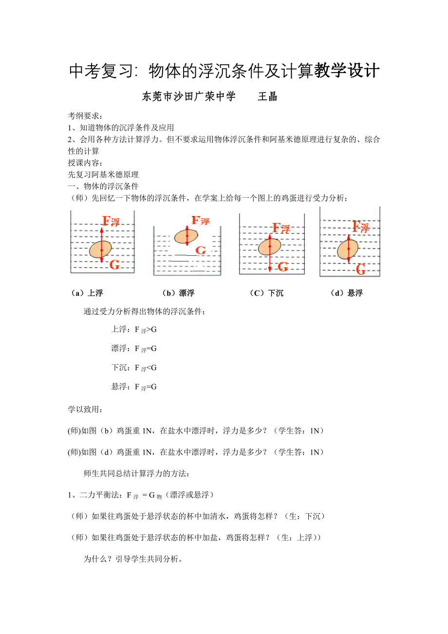 3. 研究物体的浮沉条件6_第1页