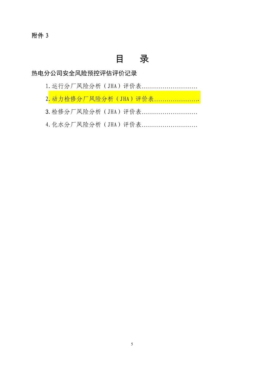 北元集团公司安全风险预控评估报告-最终热电_第5页