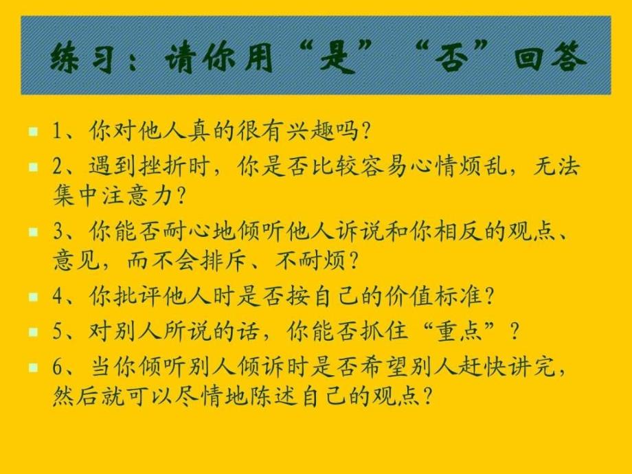 心理咨询中的基本技能-倾听和影响技术_第3页