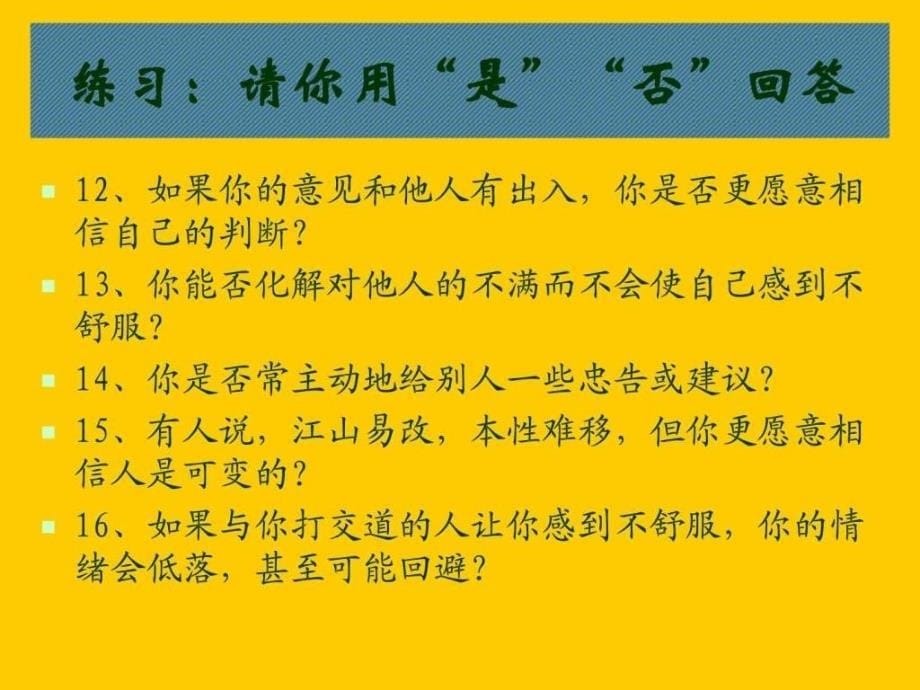 心理咨询中的基本技能-倾听和影响技术_第5页