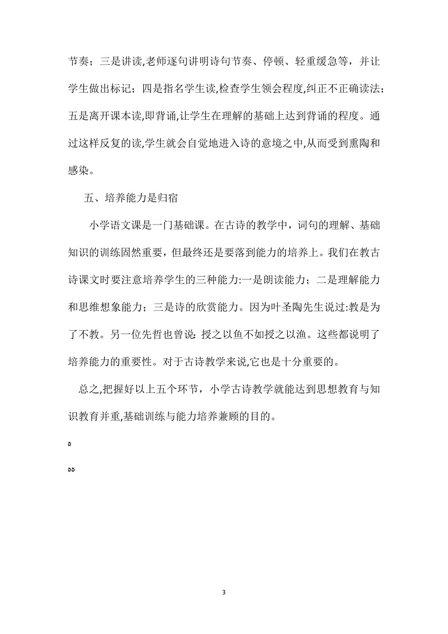 小学六年级语文教案小学古诗教学的五个环节_第3页