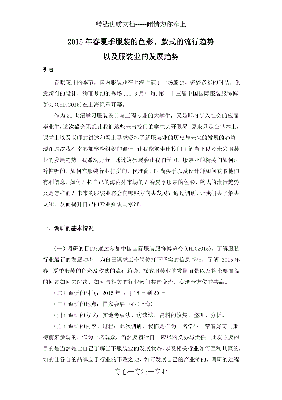 时装周调研报告_第4页