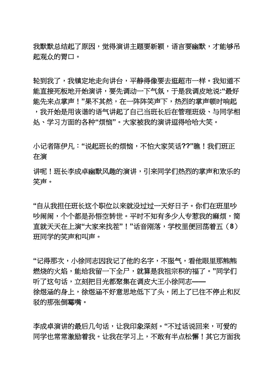 演讲稿之记一次演讲比赛500字_第2页