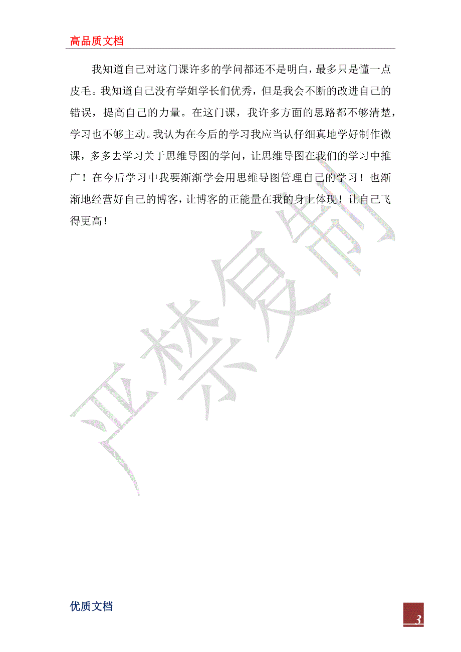 2023年对《学习科学与技术》的课堂学习总结_第3页