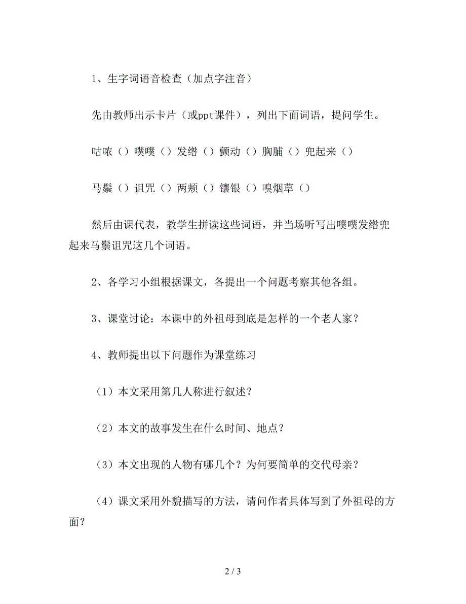 【教育资料】北师大版六年级语文下册教案-童年的朋友.doc_第2页