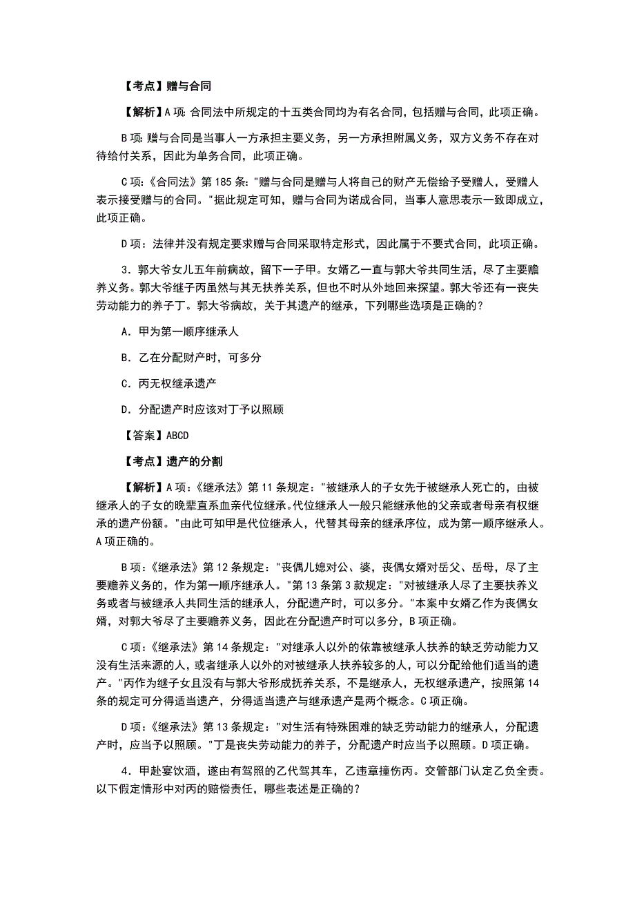 2023年法律职业资格考试民法真题测试答案解析精选篇_第4页