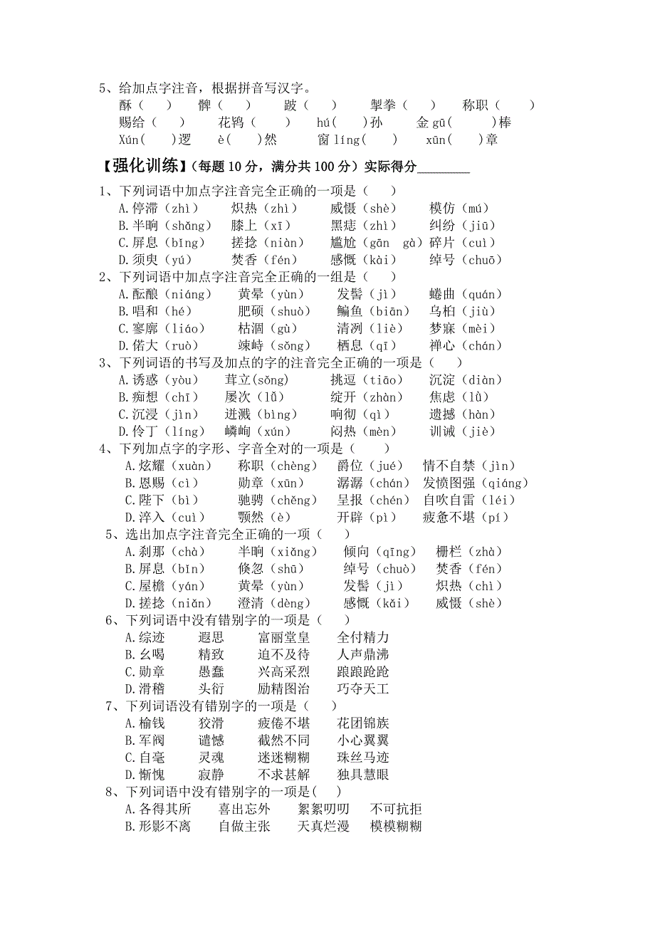 字词和改错成语运用.doc_第4页