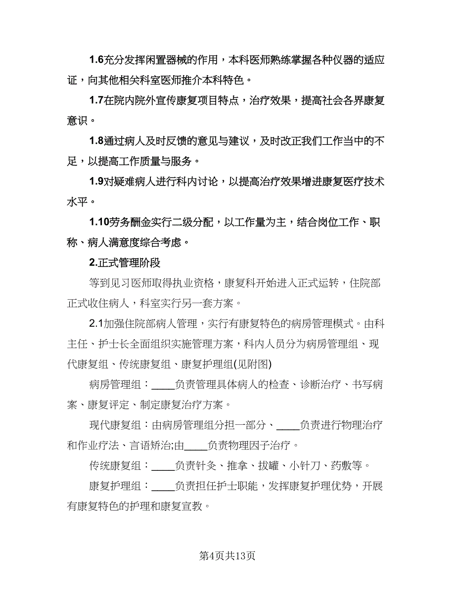 护士年度工作计划样本（五篇）.doc_第4页