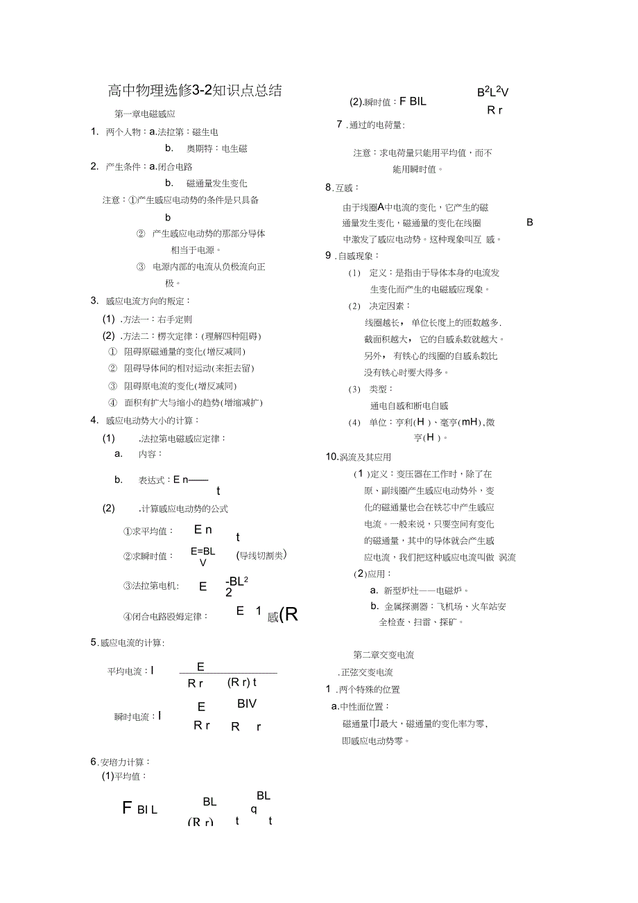 (完整word版)高中物理选修3-2知识点总结(4),推荐文档_第1页