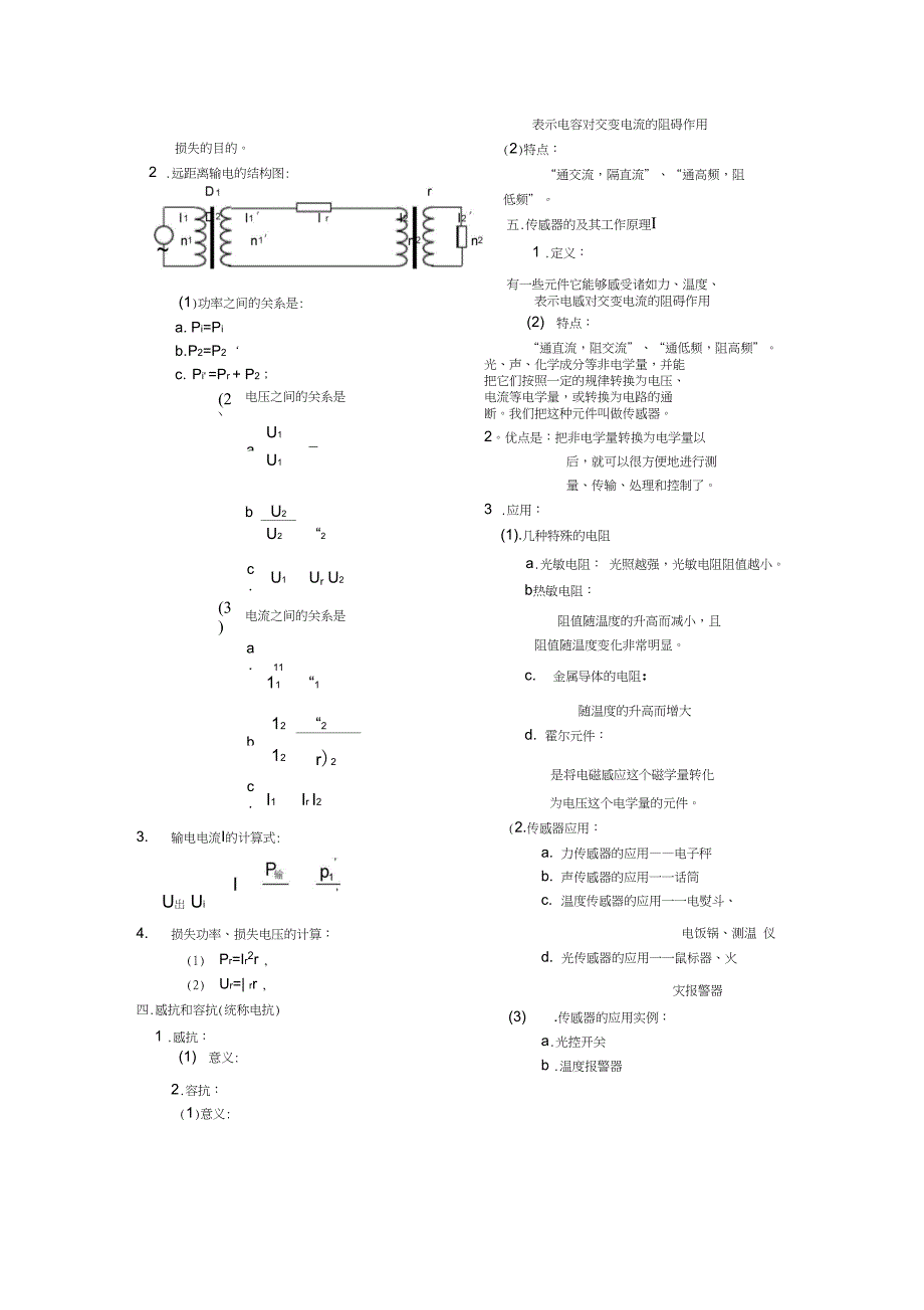 (完整word版)高中物理选修3-2知识点总结(4),推荐文档_第4页