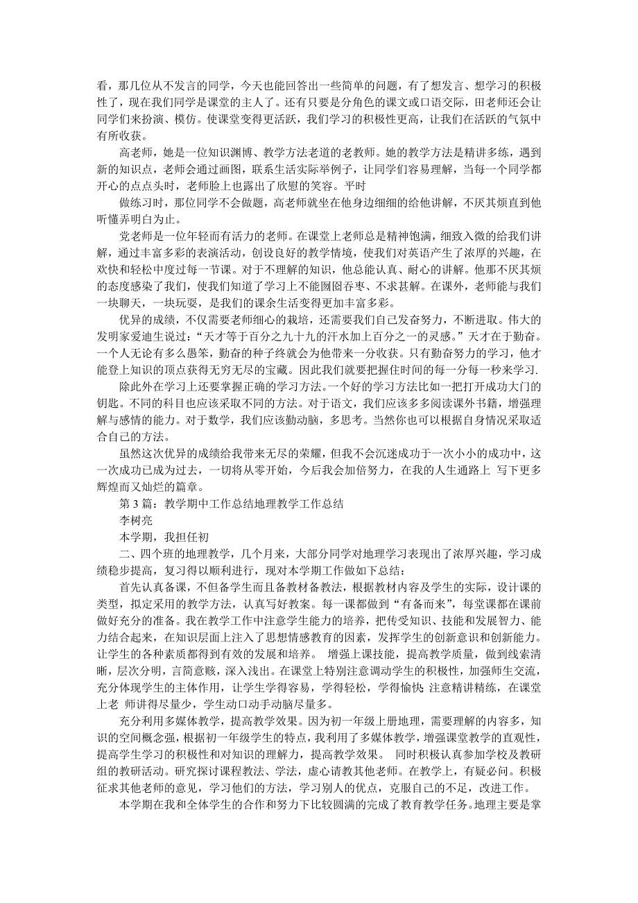 学生期中教学工作总结.doc_第2页