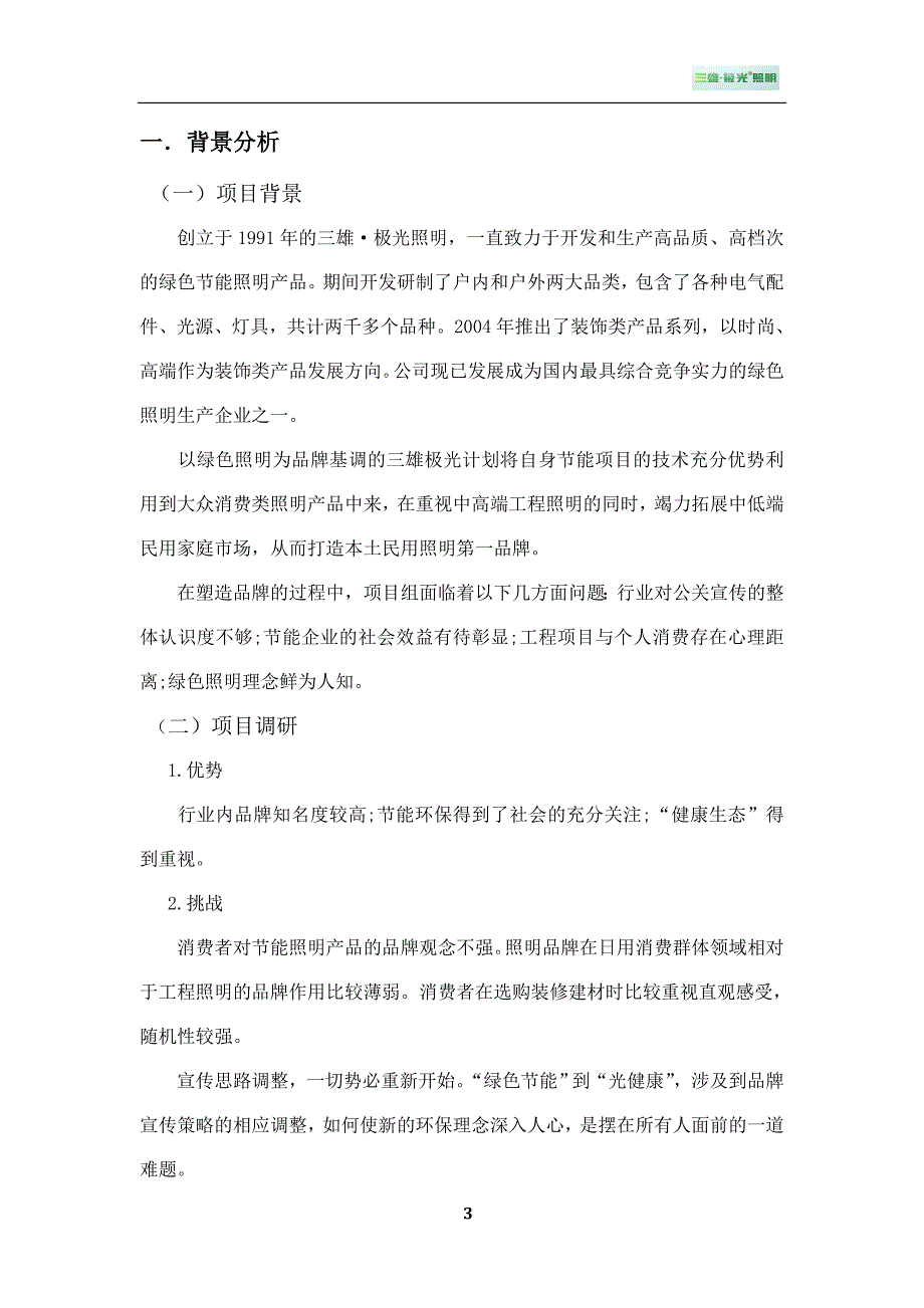 健康义诊公关活动策划书_第3页