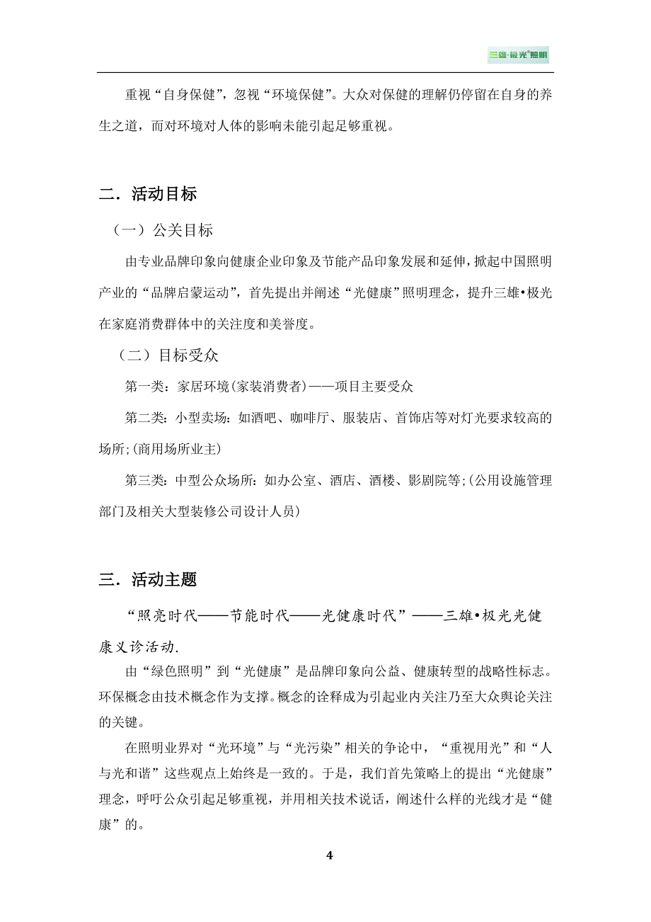 健康义诊公关活动策划书_第4页