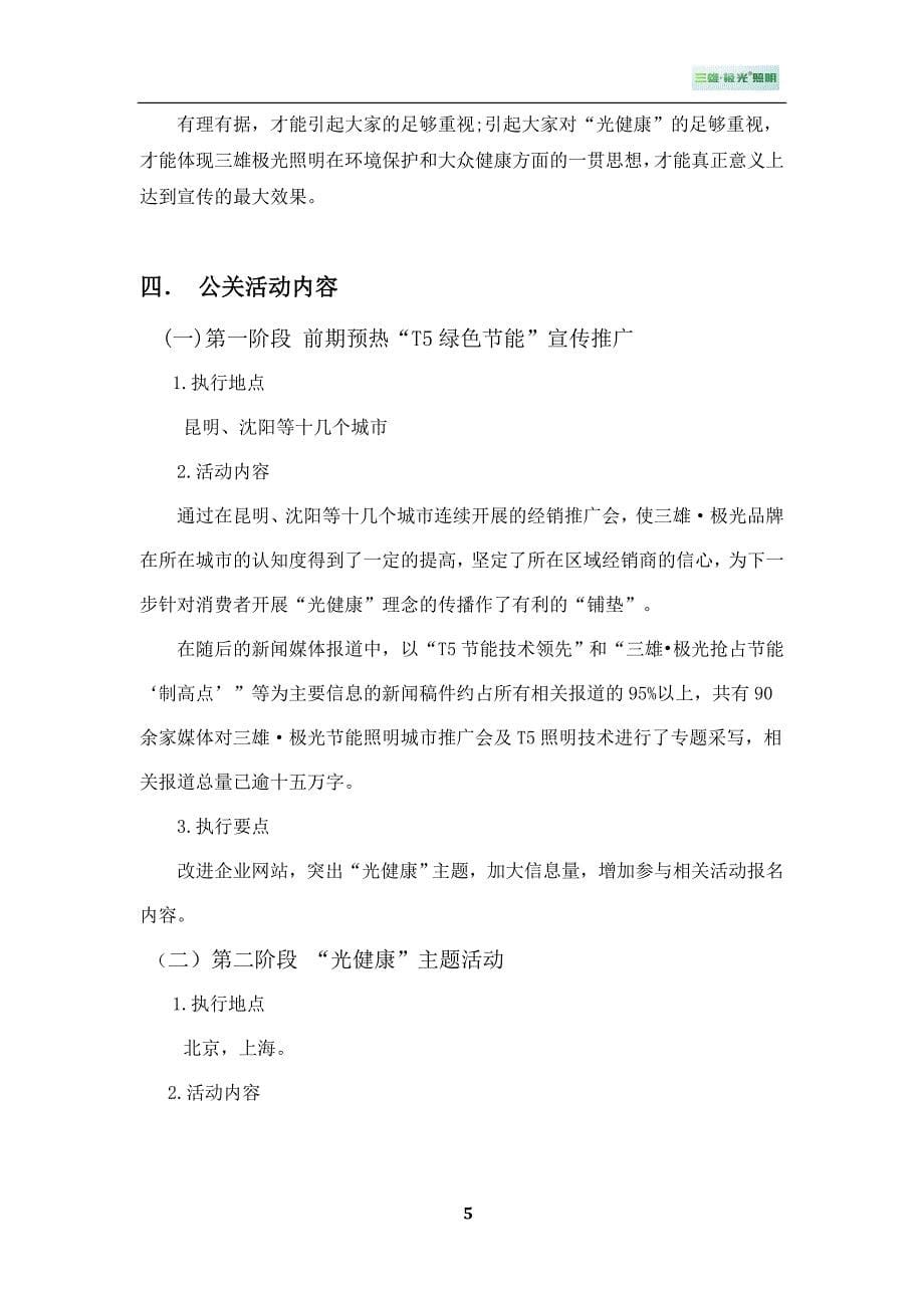 健康义诊公关活动策划书_第5页