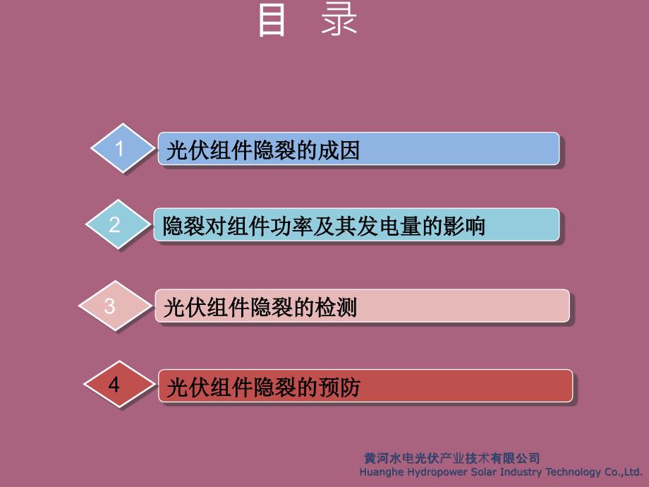 光伏组件隐裂的成因危害及预防措施图文ppt课件_第2页