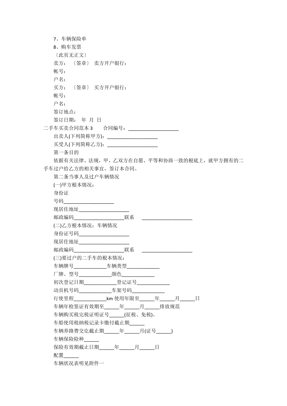 二手车买卖合同范本6篇_第3页