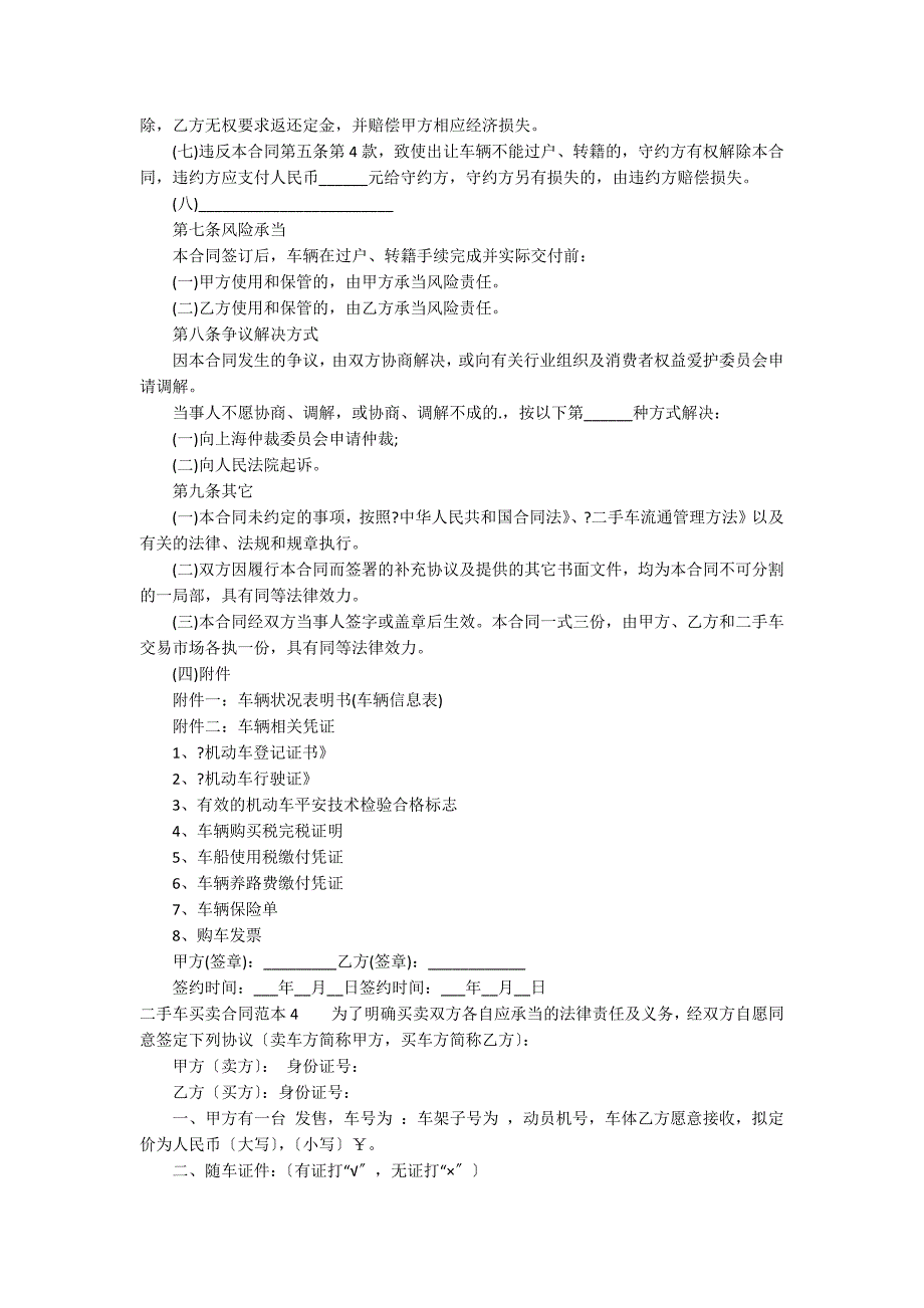 二手车买卖合同范本6篇_第5页