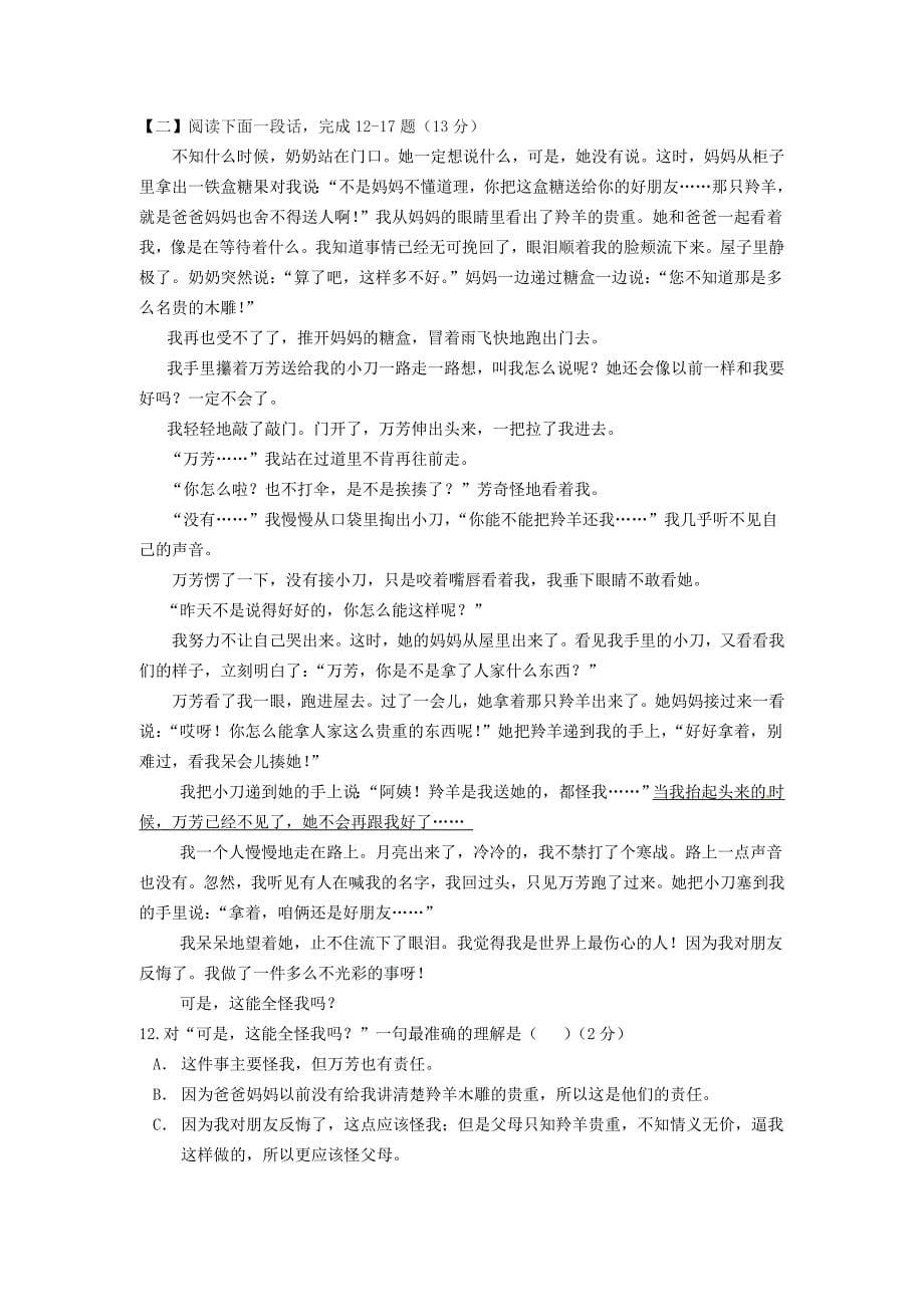 人教版七年级上册语文期末测试题和答案_第5页