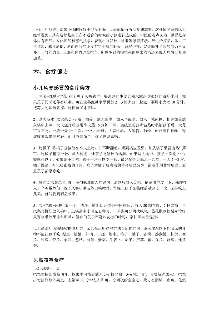 小儿感冒类型与理疗-zcs整理.doc_第4页