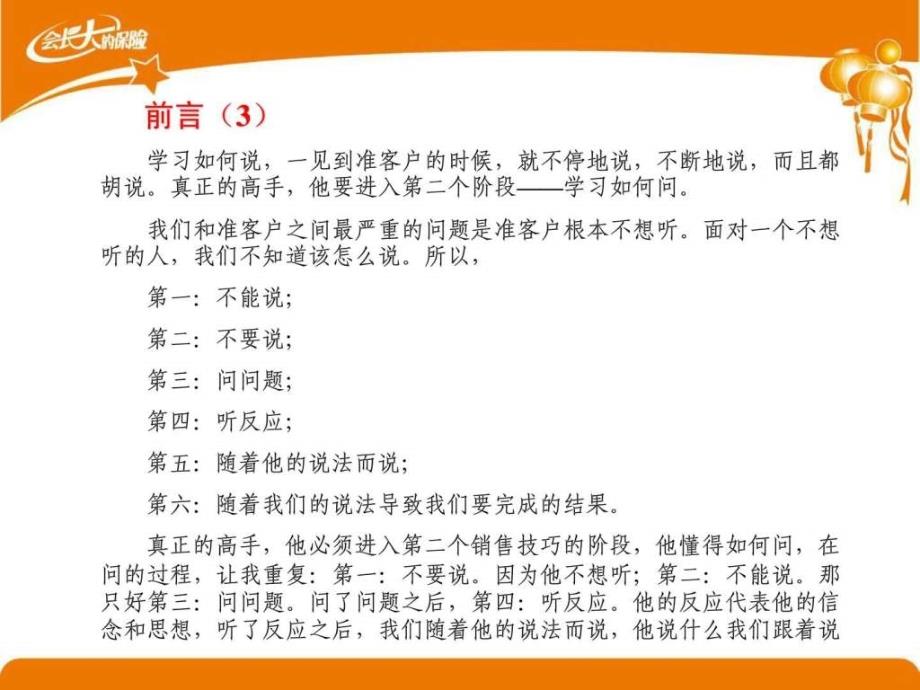 保险营销实战经验分享_第4页