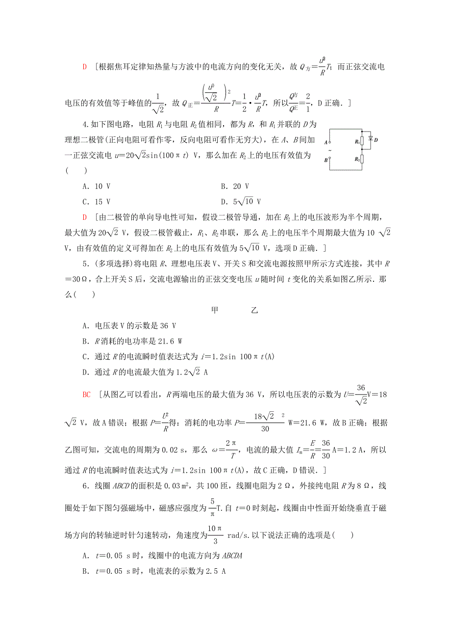 2022-2022学年高中物理重难强化训练三含解析粤教版选修3-.doc_第2页