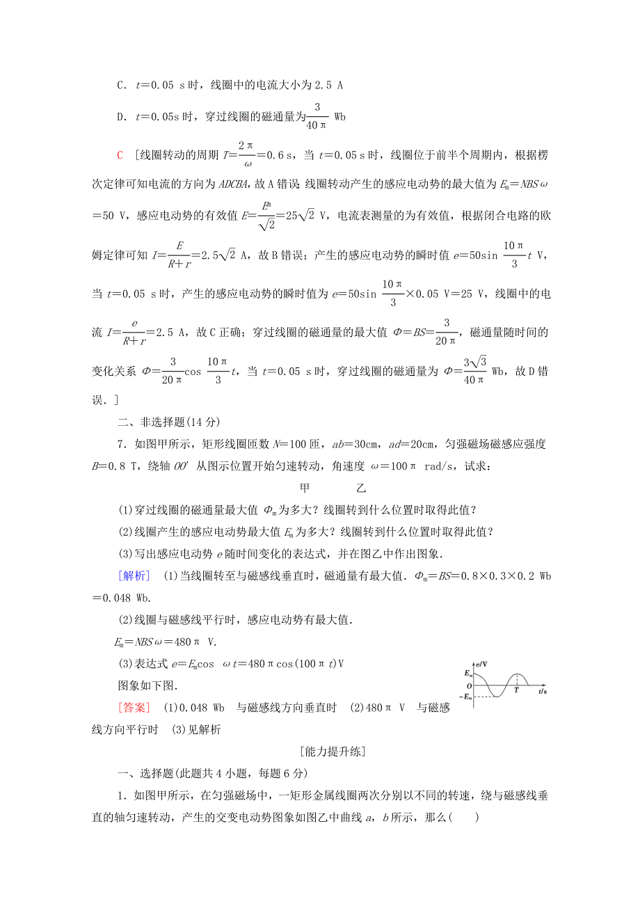 2022-2022学年高中物理重难强化训练三含解析粤教版选修3-.doc_第3页