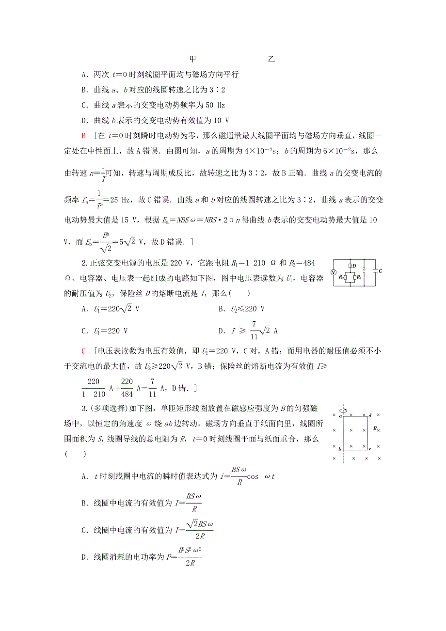 2022-2022学年高中物理重难强化训练三含解析粤教版选修3-.doc_第4页