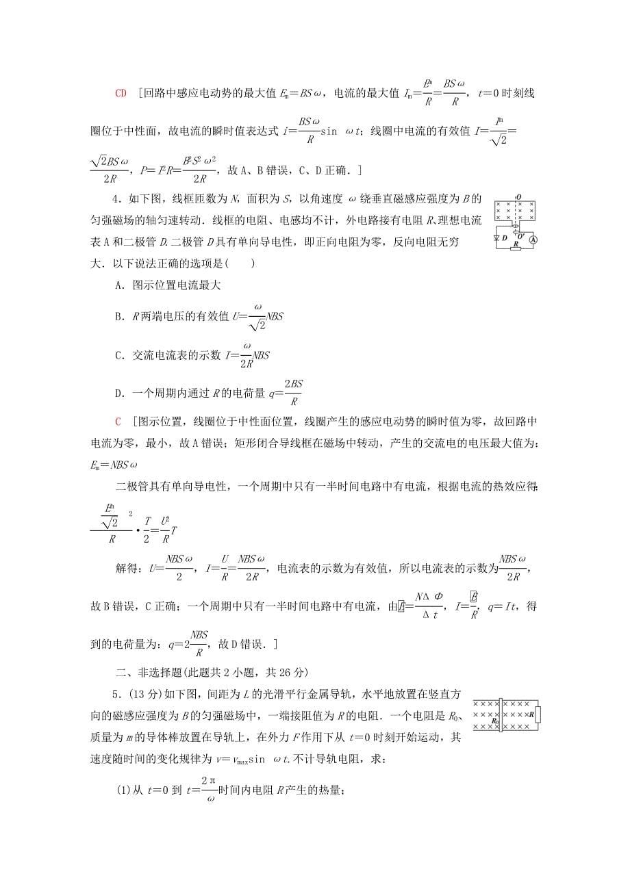 2022-2022学年高中物理重难强化训练三含解析粤教版选修3-.doc_第5页