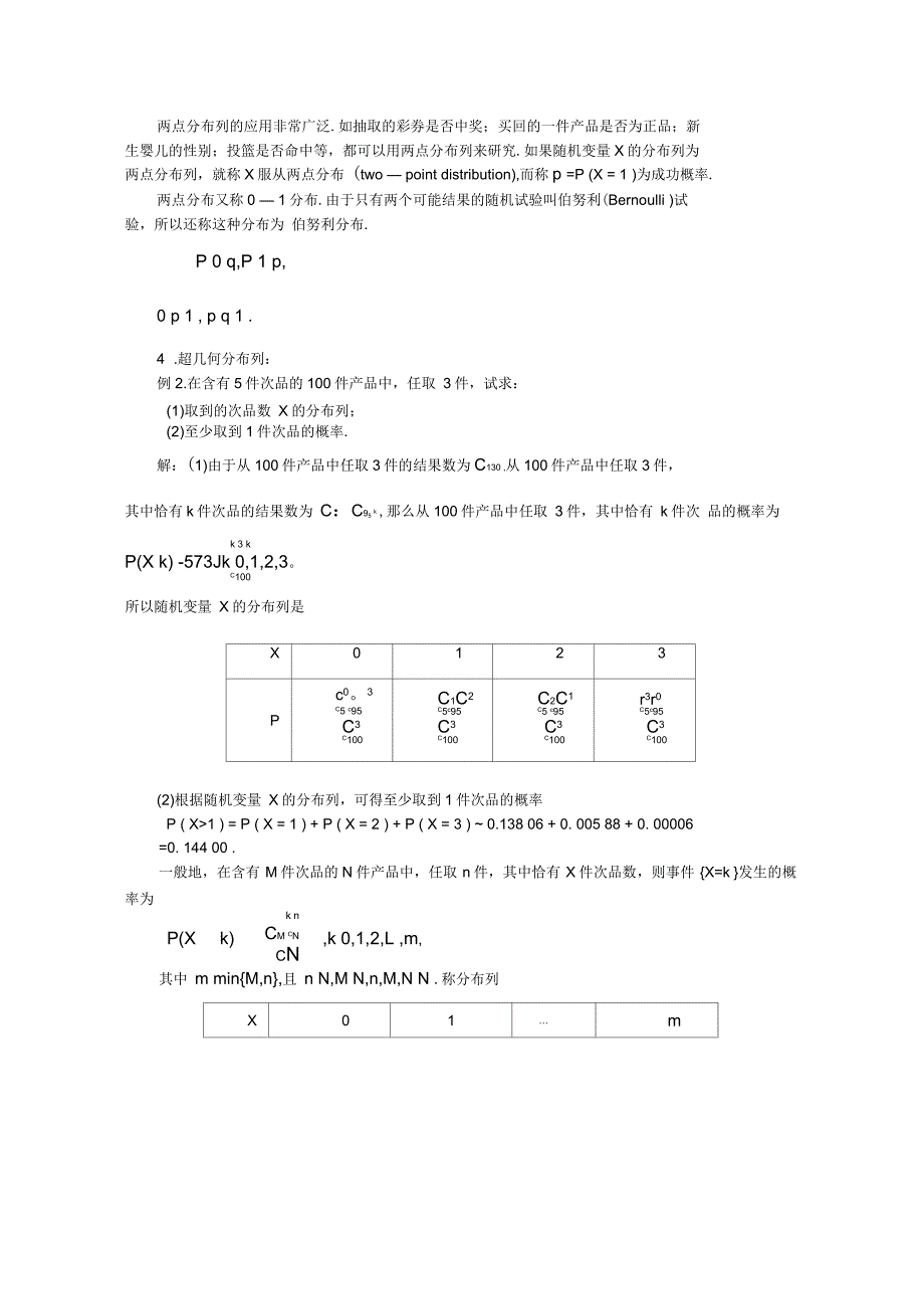 吉林省东北师范大学附属中学2015学年数学人教选修23(理科)教案212离散型随机变量及分布列_第2页