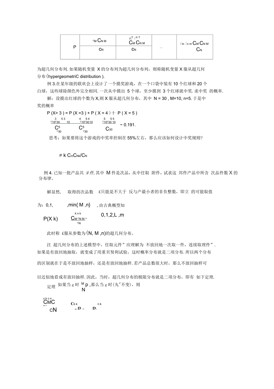 吉林省东北师范大学附属中学2015学年数学人教选修23(理科)教案212离散型随机变量及分布列_第3页